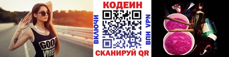 Кодеиновый сироп Lean Purple Drank  Трёхгорный 